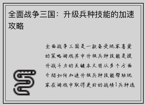 全面战争三国：升级兵种技能的加速攻略
